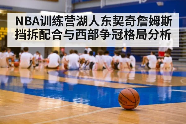 basketball training camp
